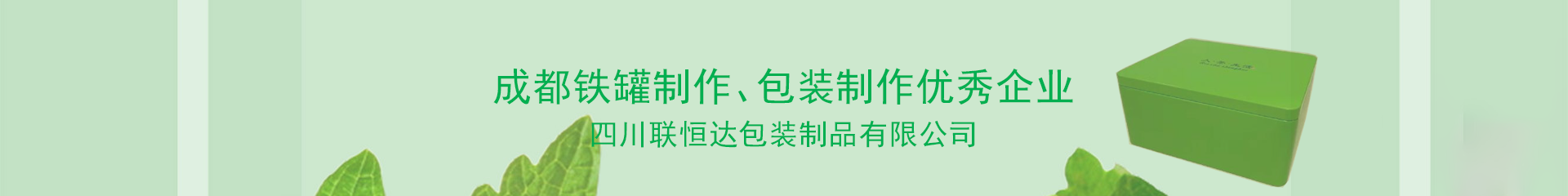 成都鐵罐包裝